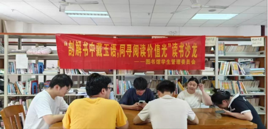 图书馆成功举办“剖解书中藏玉语，同寻阅读价值光” 读书沙龙活动