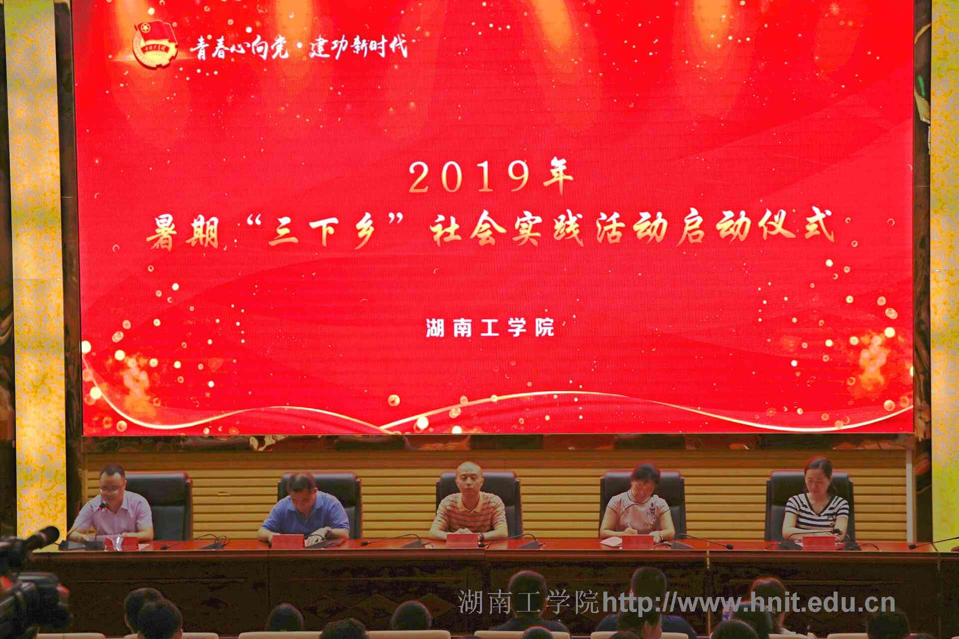 best365官网举行2019年大学生暑期“三下乡”社会实践活动启动仪式