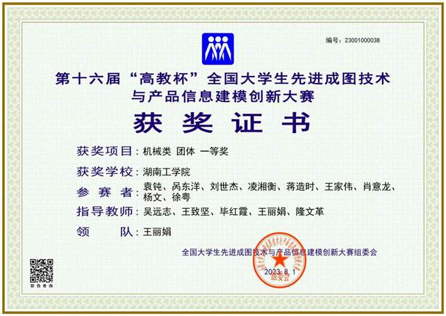 【best365唯一官方网站】机械类【团体】【一等奖】_00