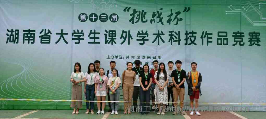 best365官网在第十三届“挑战杯”湖南省大学生课外学术科技作品竞赛中获佳绩