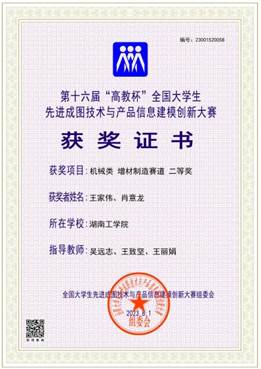 【best365唯一官方网站】机械类【增材制造】【二等奖】【王家伟、肖意龙】_00