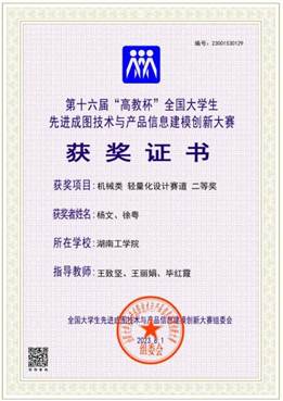 【best365唯一官方网站】机械类【轻量化】【二等奖】【杨文、徐粤】_00